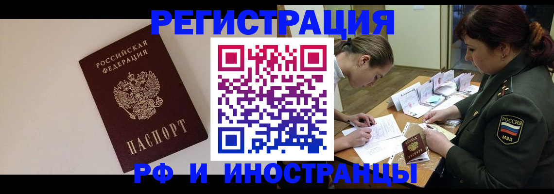 прописка ребенка в Фрязино